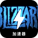 暴雪游戏永久免费加速器