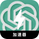 ChatGPT永久免费加速器