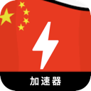 中国永久免费加速器