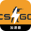 CSGO永久免费加速器
