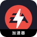 EAapp游戏永久免费加速器