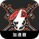 FPS游戏永久免费加速器
