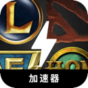 MOBA游戏永久免费加速器