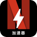 奈飞永久免费加速器