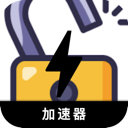 破解版永久免费加速器
