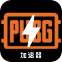 绝地求生永久免费加速器