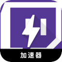 Twitch永久免费加速器